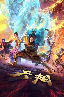 星骸旅人剧照